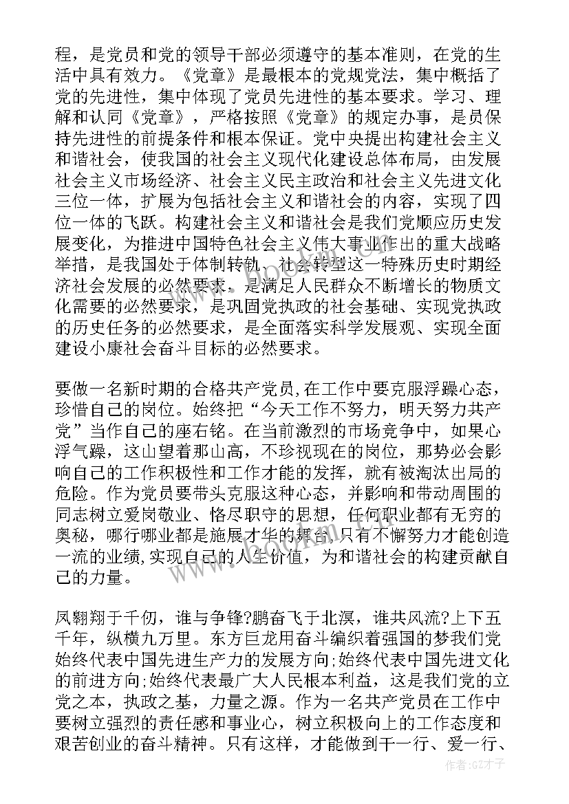 2023年煤矿职工入党思想汇报(精选6篇)