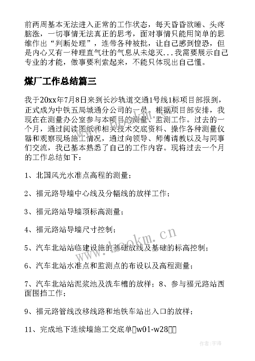 煤厂工作总结(通用5篇)