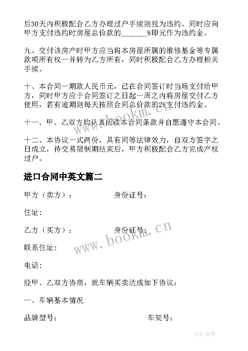 进口合同中英文(精选5篇)