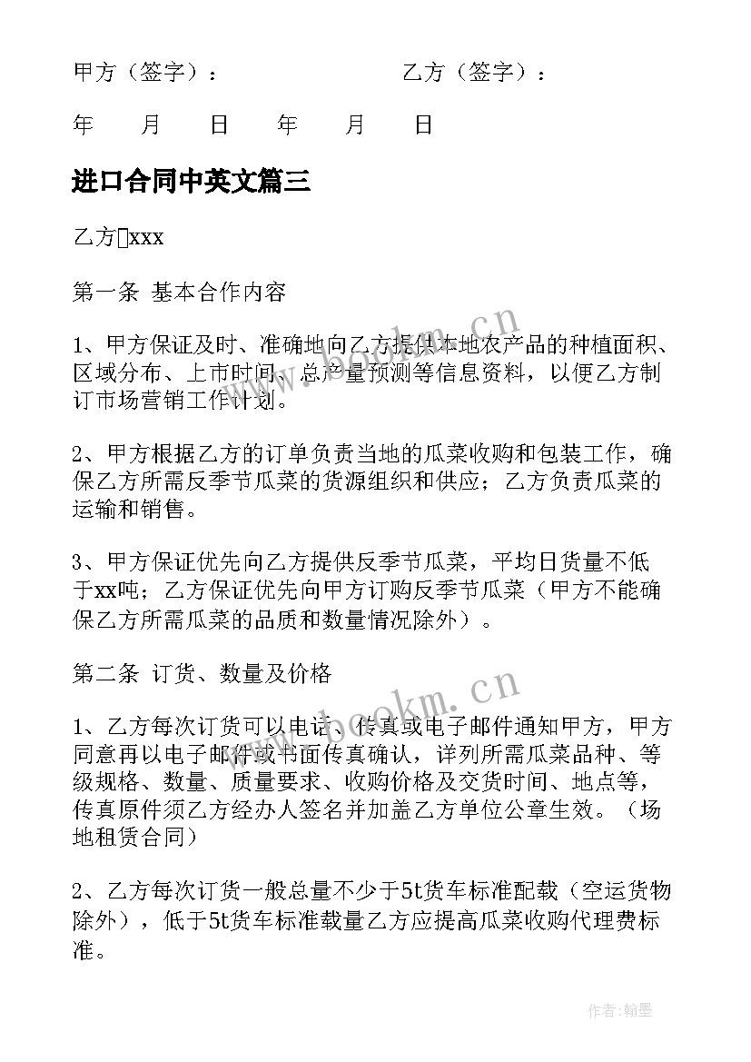 进口合同中英文(精选5篇)