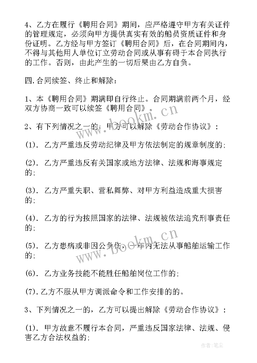 最新免费员工劳动合同下载(模板10篇)