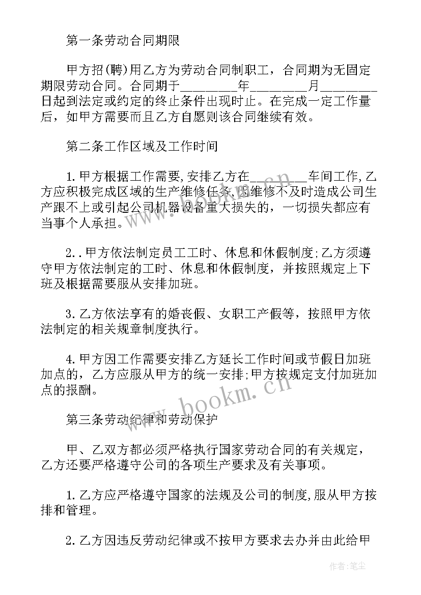 最新免费员工劳动合同下载(模板10篇)