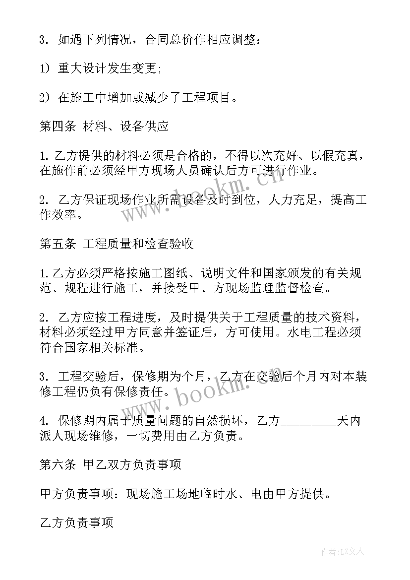 2023年水电租房合同高清 出租房子水电装修合同(优秀5篇)