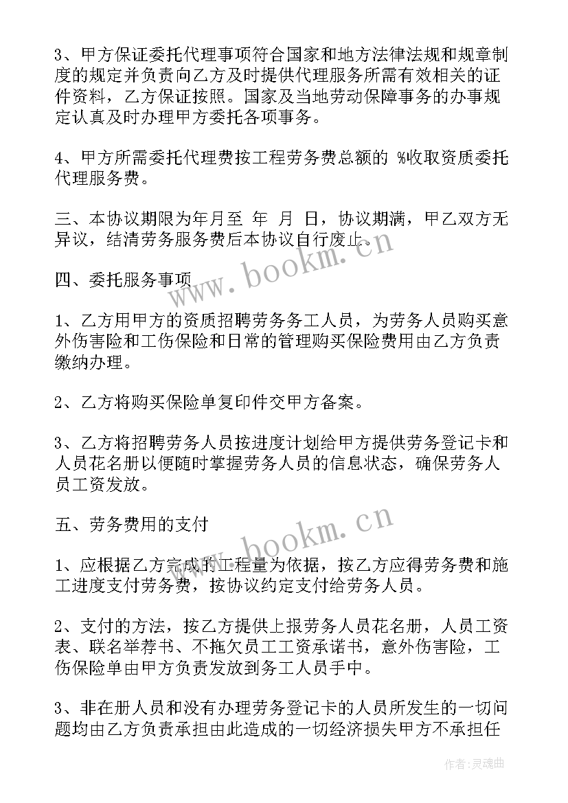 最新酒店劳务委托合同 劳务委托合同(模板8篇)