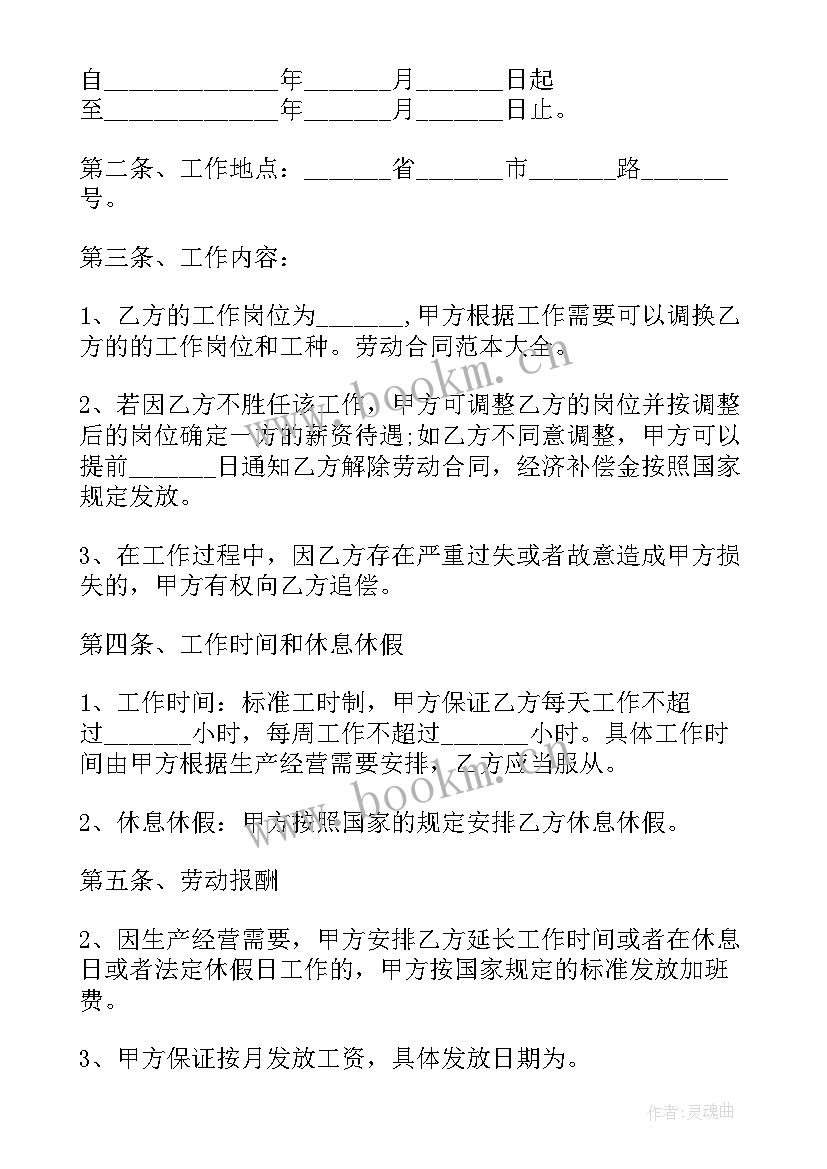 最新酒店劳务委托合同 劳务委托合同(模板8篇)