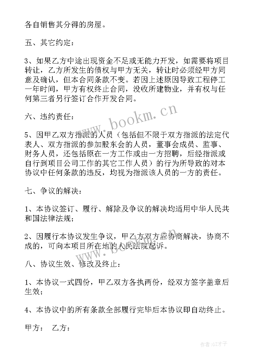 公司合作协议合同 公司合作的合同(实用9篇)