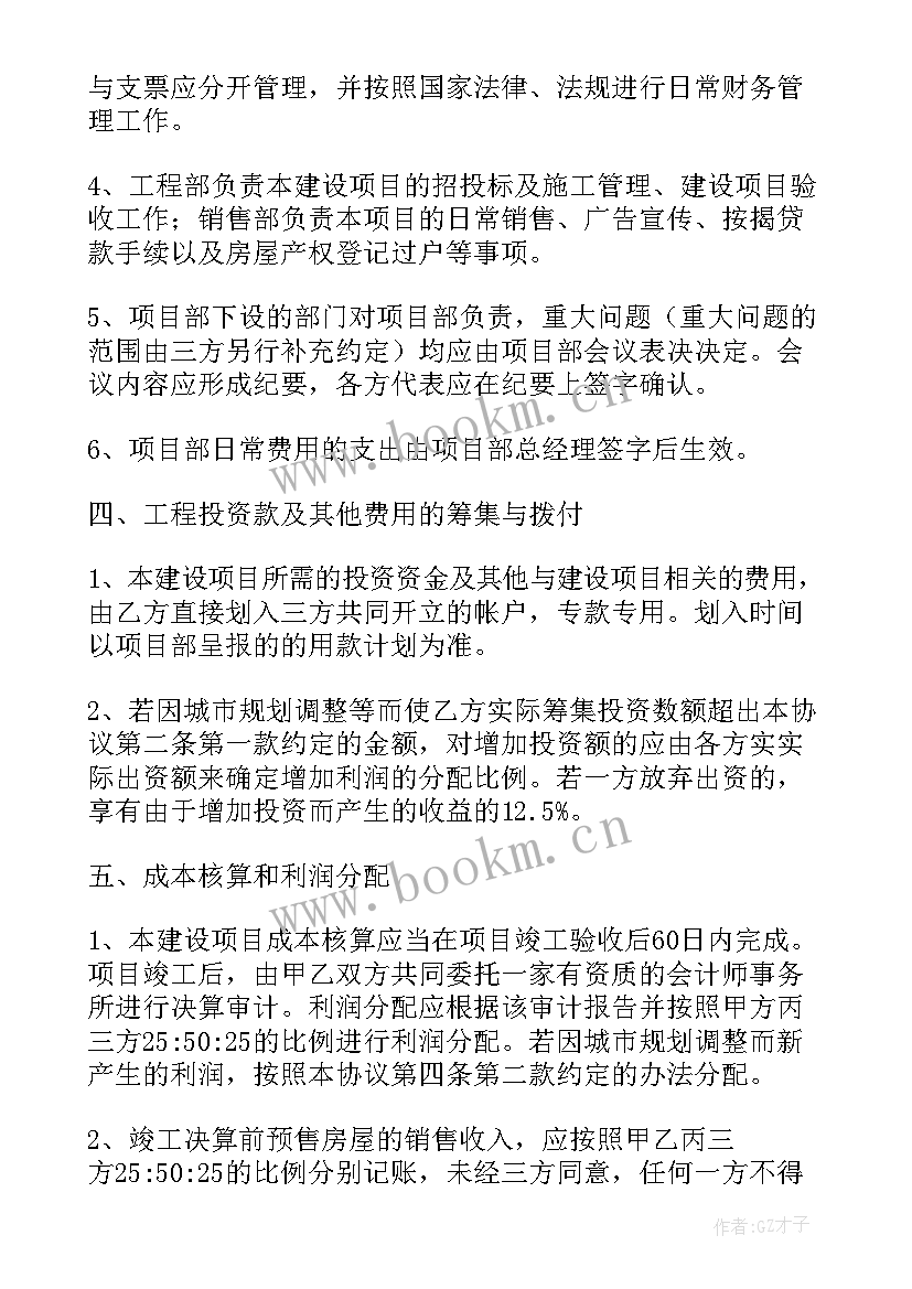 公司合作协议合同 公司合作的合同(实用9篇)