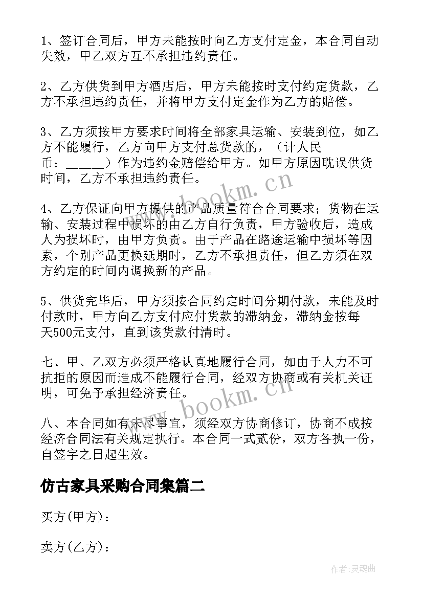 2023年仿古家具采购合同集 家具采购合同(通用5篇)