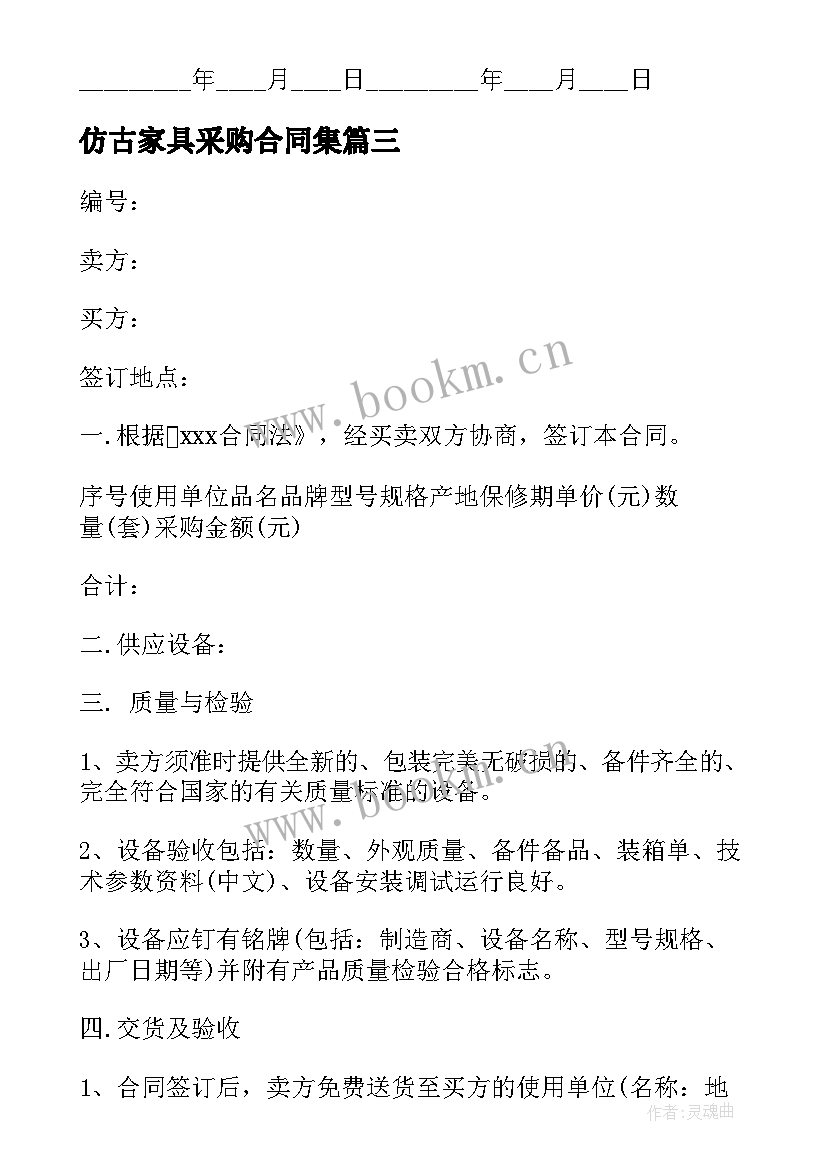 2023年仿古家具采购合同集 家具采购合同(通用5篇)