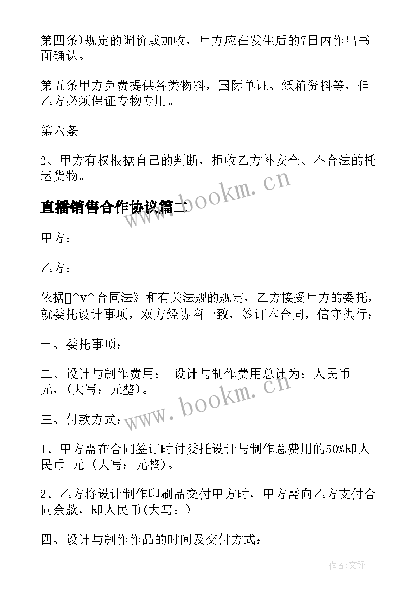 直播销售合作协议 国际快件业务合作合同(优质10篇)