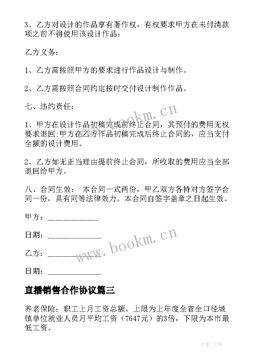 直播销售合作协议 国际快件业务合作合同(优质10篇)