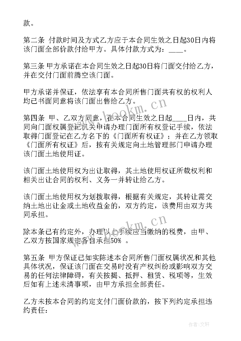 最新购买商铺签订合同需要注意哪些问题(优质5篇)