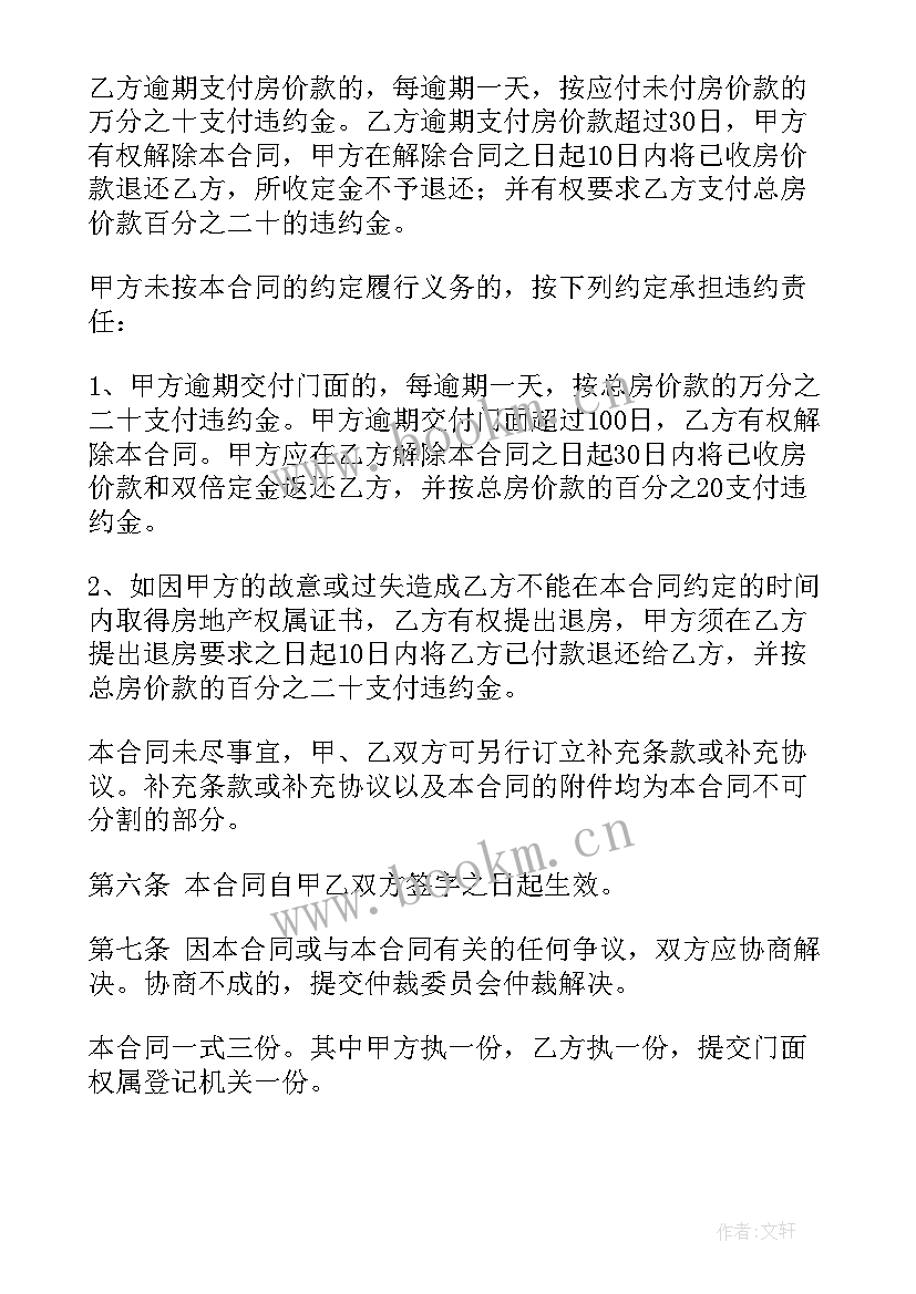 最新购买商铺签订合同需要注意哪些问题(优质5篇)