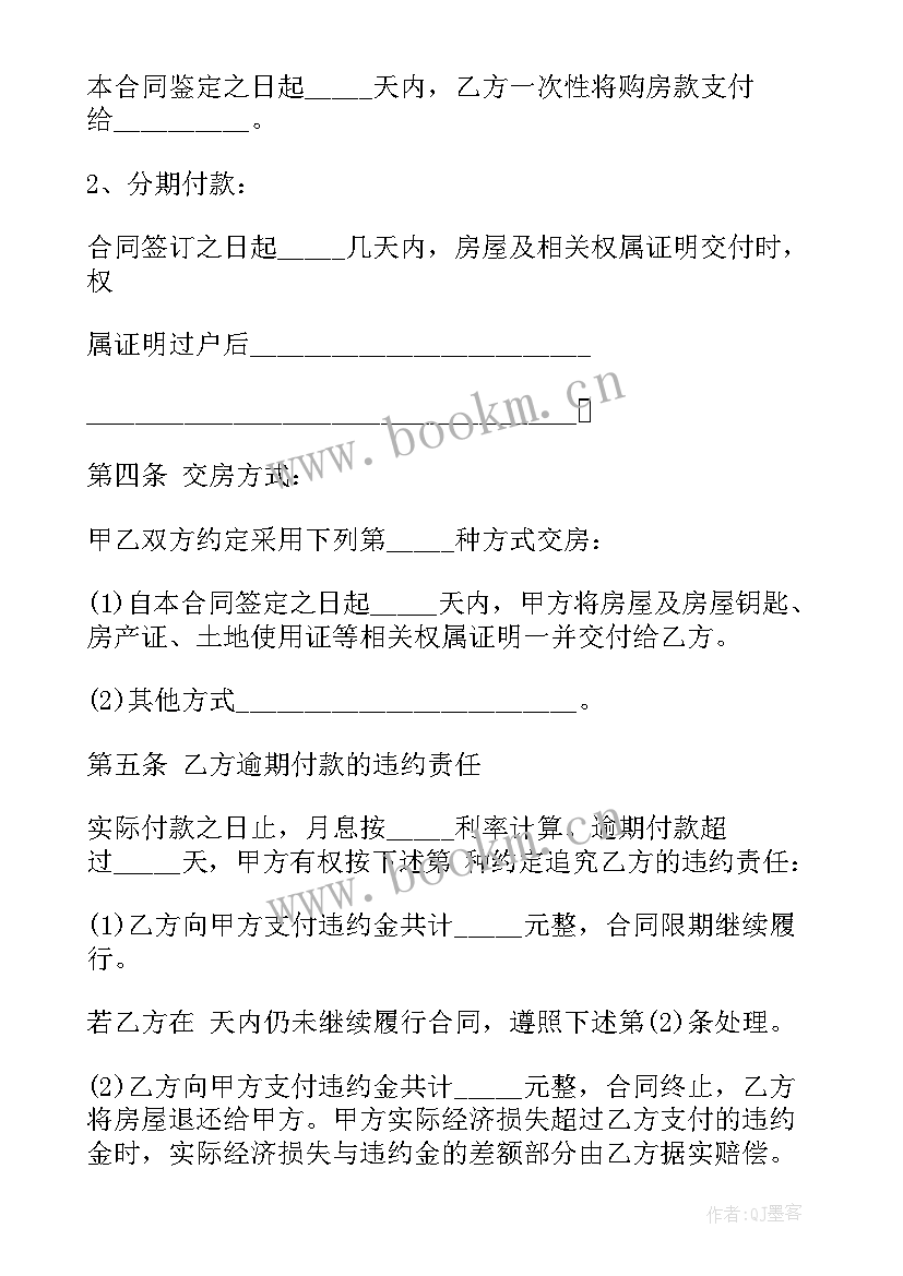 2023年生意房屋转让合同 房屋转让合同房屋转让合同(大全8篇)