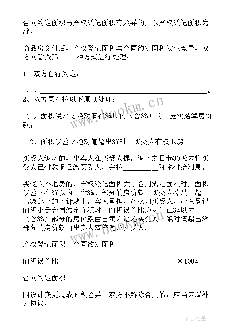 私人交易购房合同 私人购房合同(优质5篇)