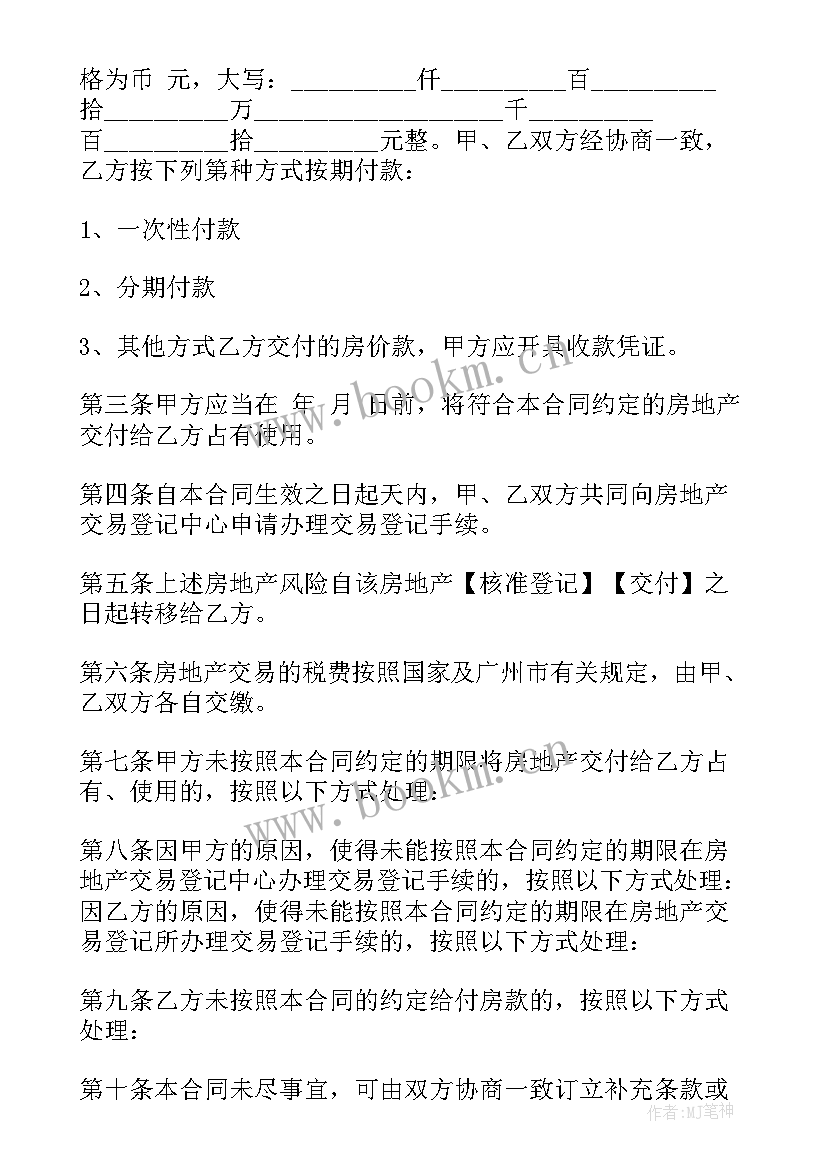 2023年深圳小产权房购房合同 深圳小产权房转让合同合集(模板5篇)