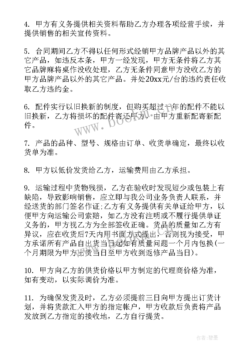 最新模具报价合同 产品销售代理合同(优秀10篇)