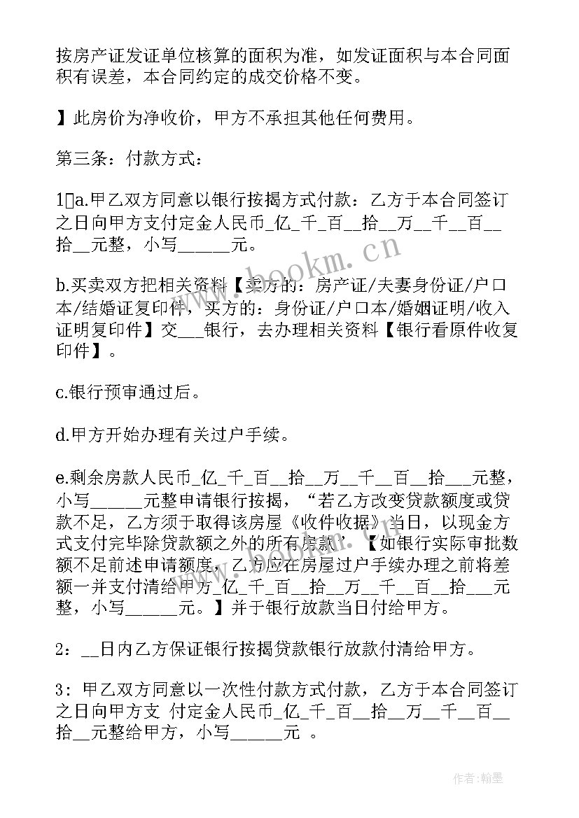 最新购买家具合同样本下载 房屋购买简易合同优选(精选10篇)