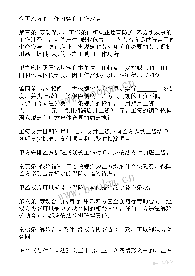 最新互联网销售公司简介 销售公司劳动合同(大全9篇)