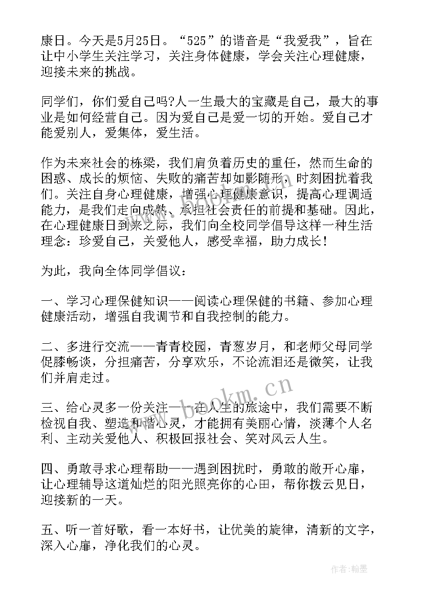 2023年小学心理演讲稿分钟 小学生心理健康演讲稿(实用5篇)