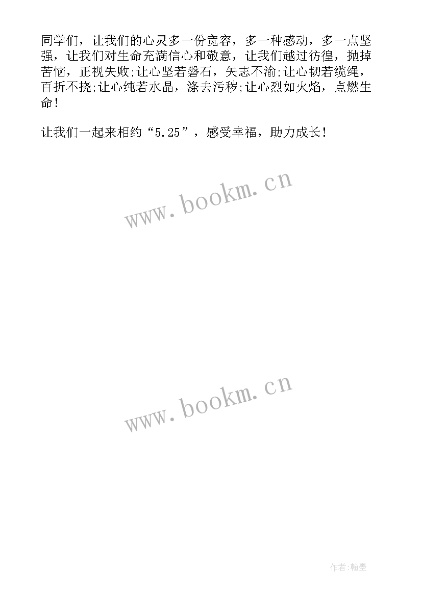 2023年小学心理演讲稿分钟 小学生心理健康演讲稿(实用5篇)