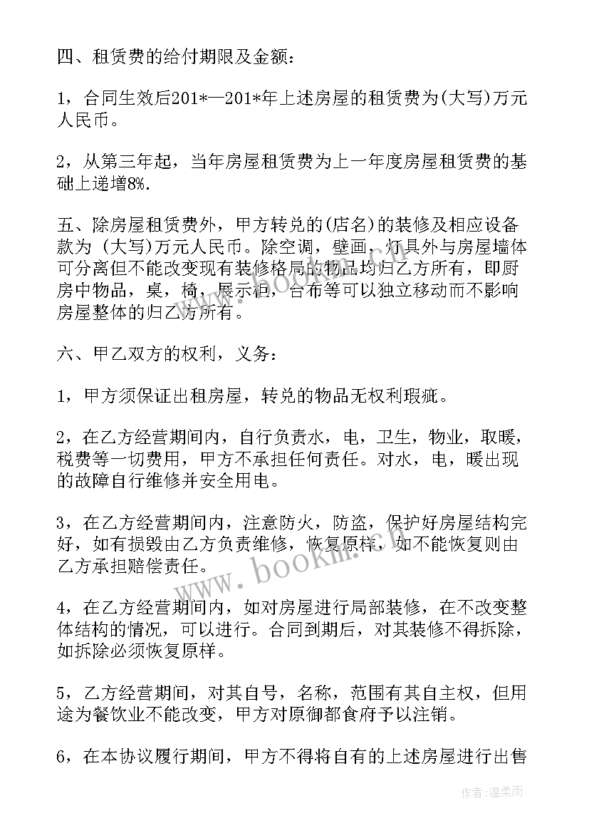 最新店铺出兑合同 出兑协议书合同(模板5篇)