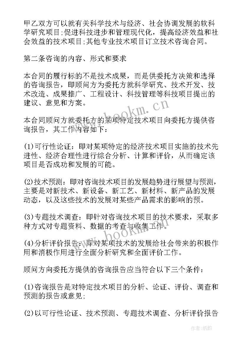 2023年房屋租赁合同咨询 信息咨询服务合同共(模板10篇)