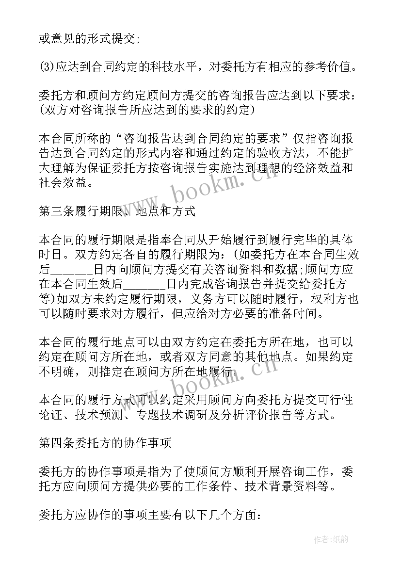 2023年房屋租赁合同咨询 信息咨询服务合同共(模板10篇)