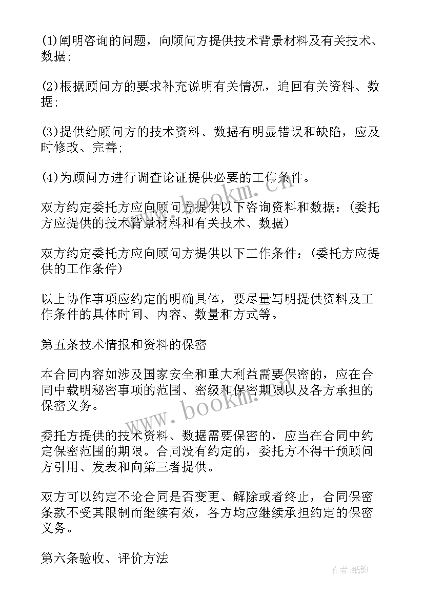 2023年房屋租赁合同咨询 信息咨询服务合同共(模板10篇)