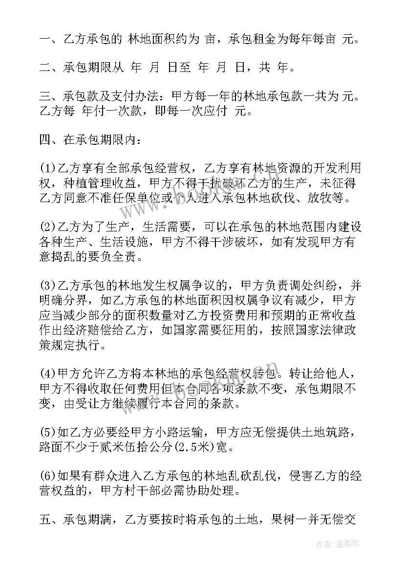 2023年合伙承包经营协议书三人 林地承包经营合伙协议书(大全8篇)