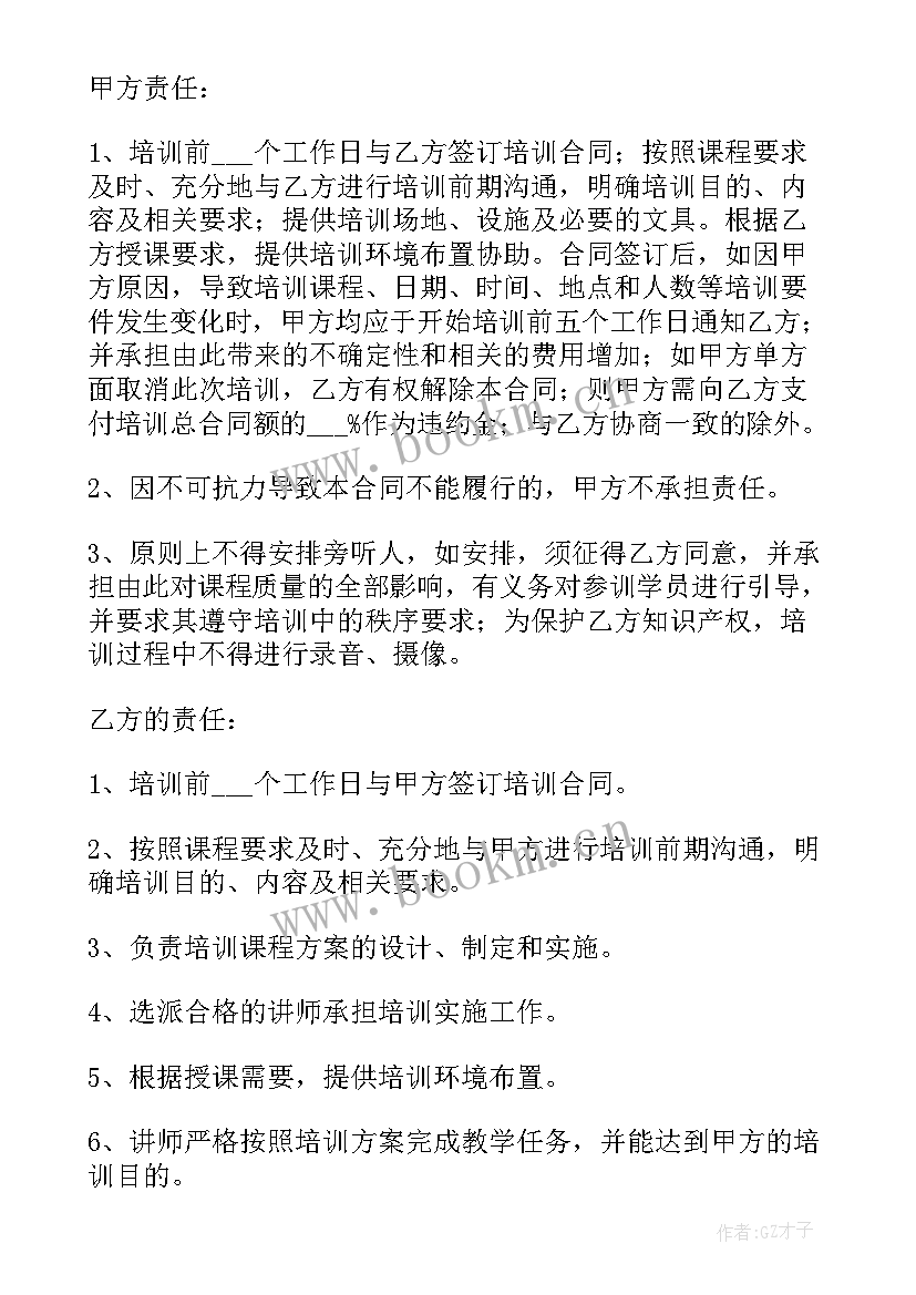 考研机构的合同有法律效果吗 培训机构加盟合同优选(优秀5篇)