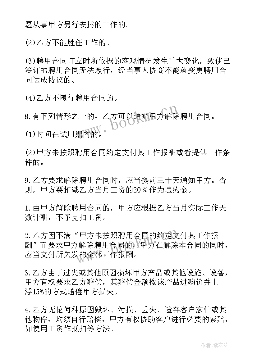 最新犯罪员工解雇合同(汇总5篇)