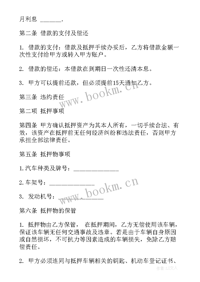 最新抵押车转售合同高清 抵押车辆合同(模板5篇)