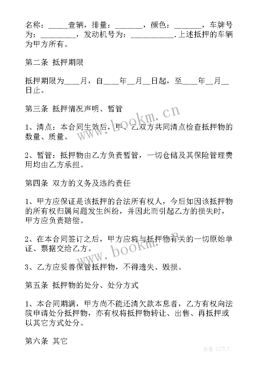 最新抵押车转售合同高清 抵押车辆合同(模板5篇)