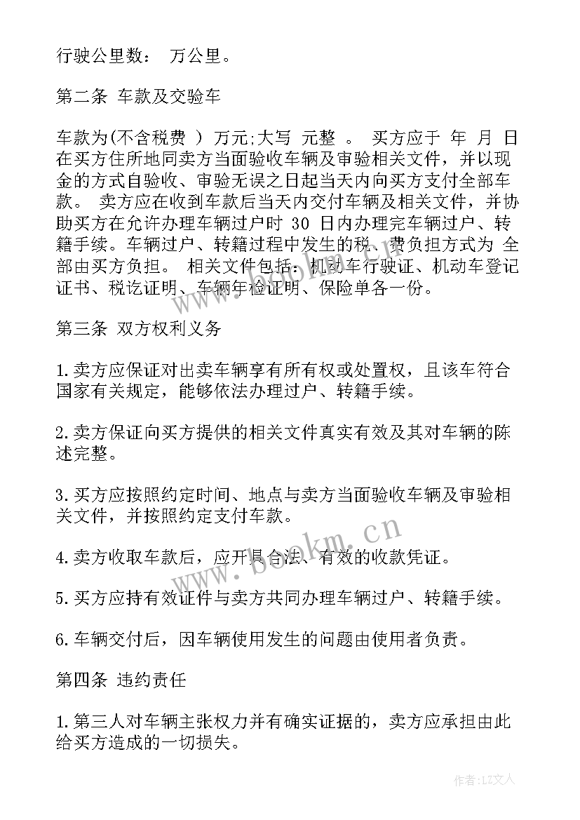 最新抵押车转售合同高清 抵押车辆合同(模板5篇)