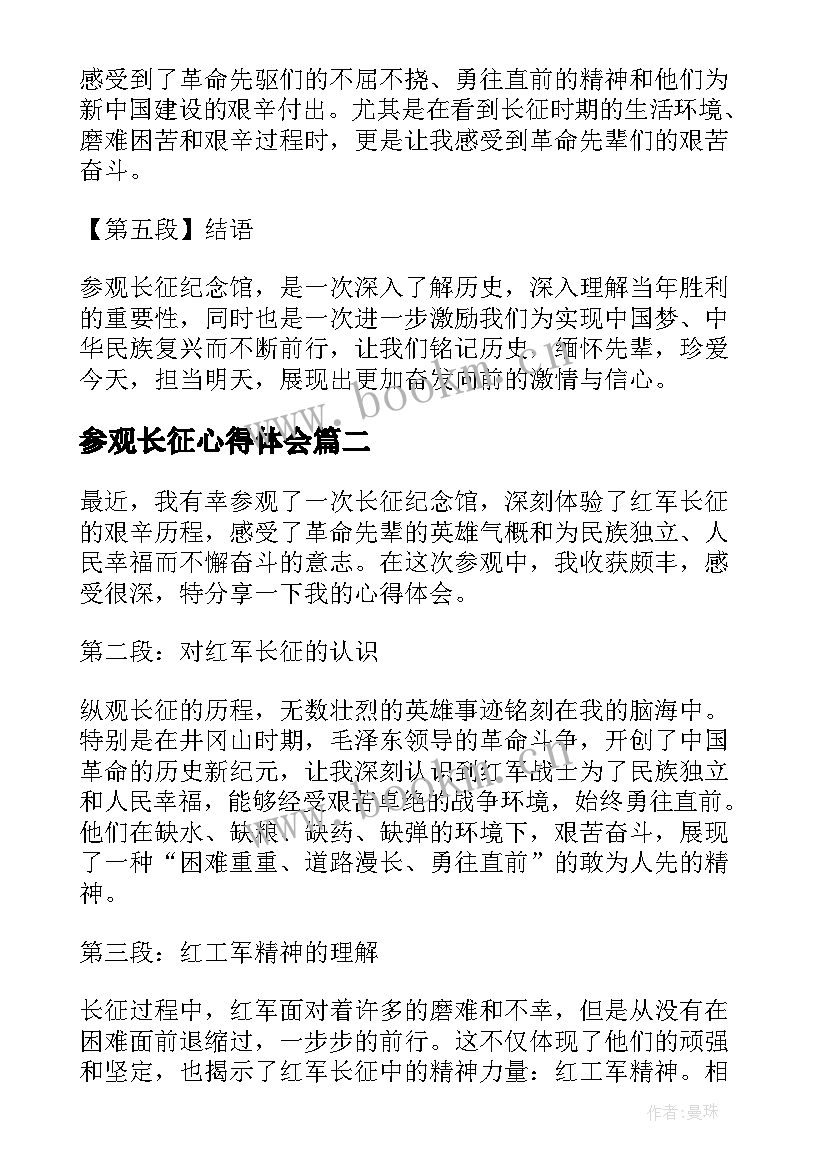 2023年参观长征心得体会(模板5篇)