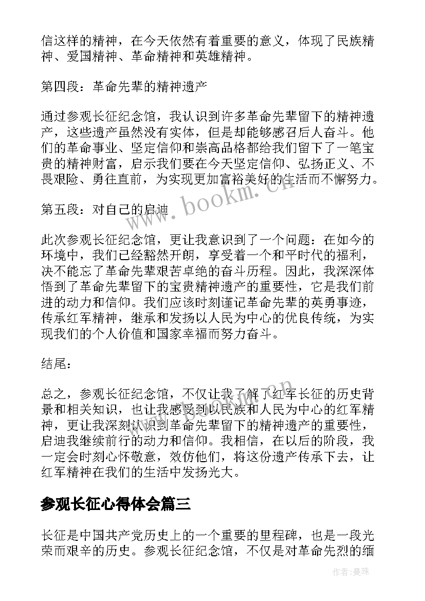 2023年参观长征心得体会(模板5篇)