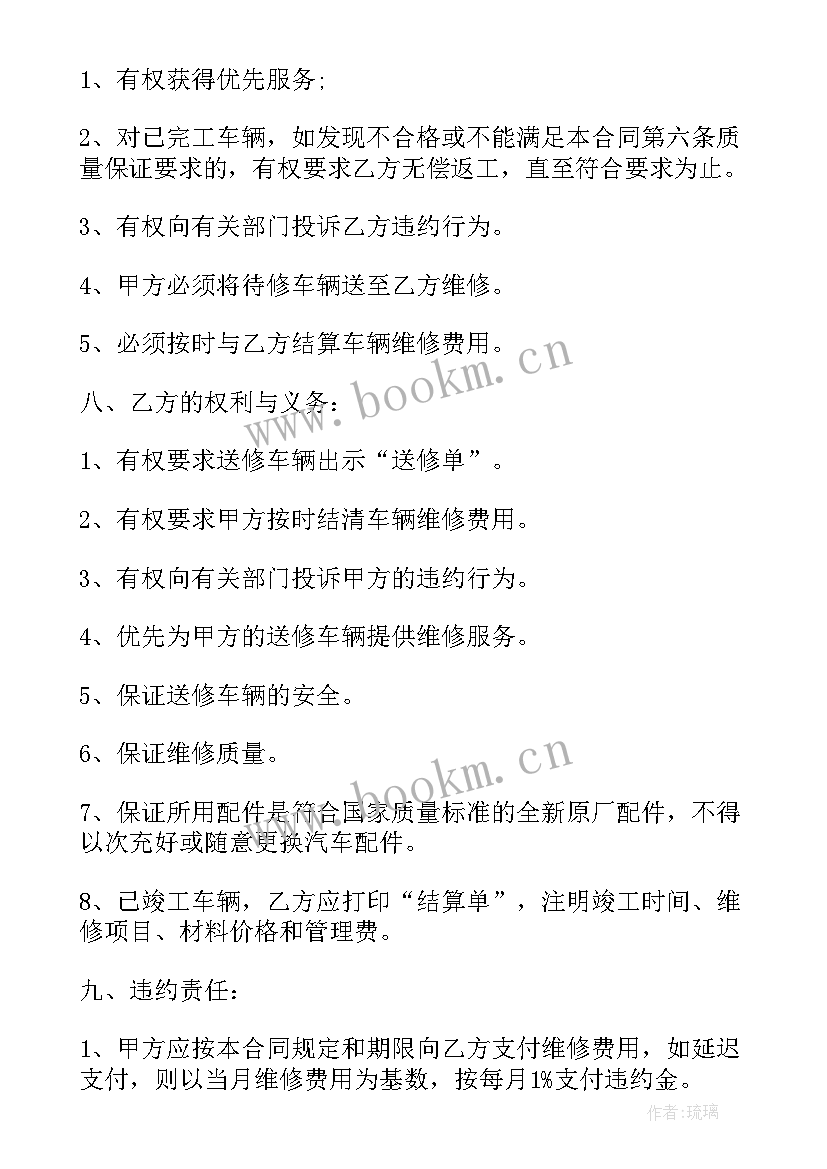 政府采购正规合同 车辆维修合同(通用7篇)