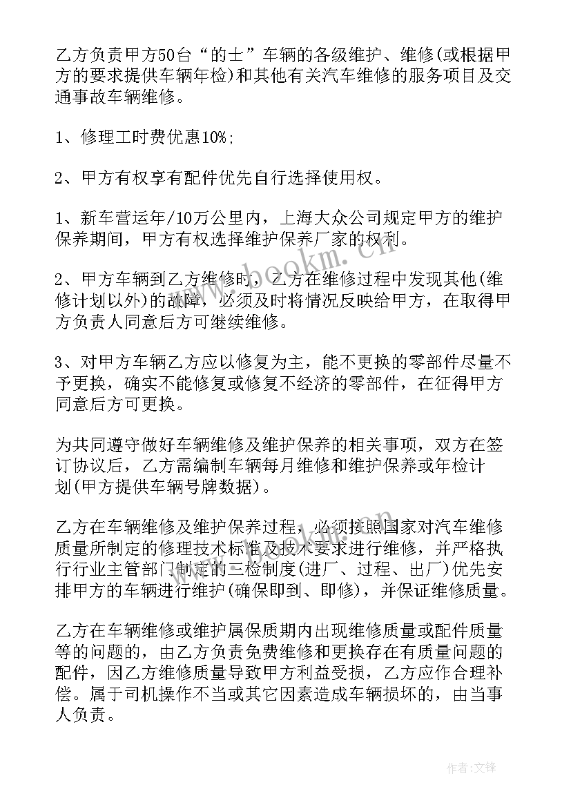 最新黑龙江省政府采购合同 车辆维修合同集合(汇总10篇)