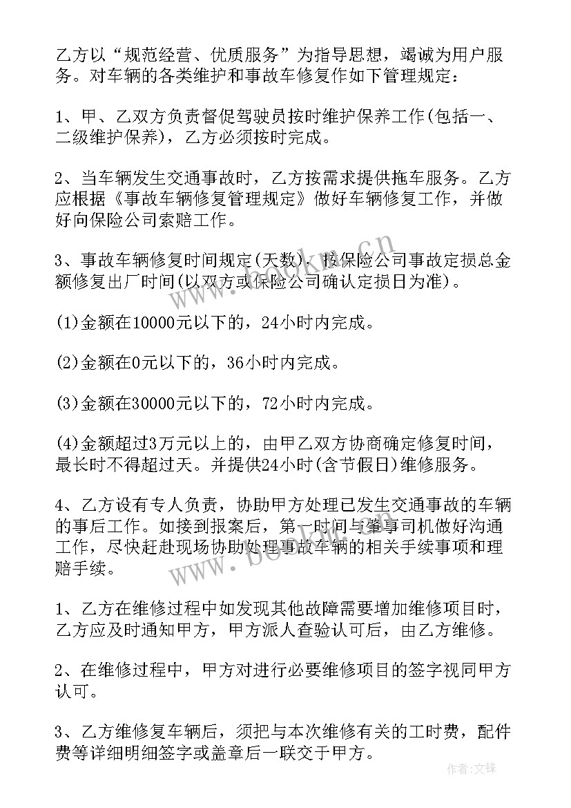 最新黑龙江省政府采购合同 车辆维修合同集合(汇总10篇)