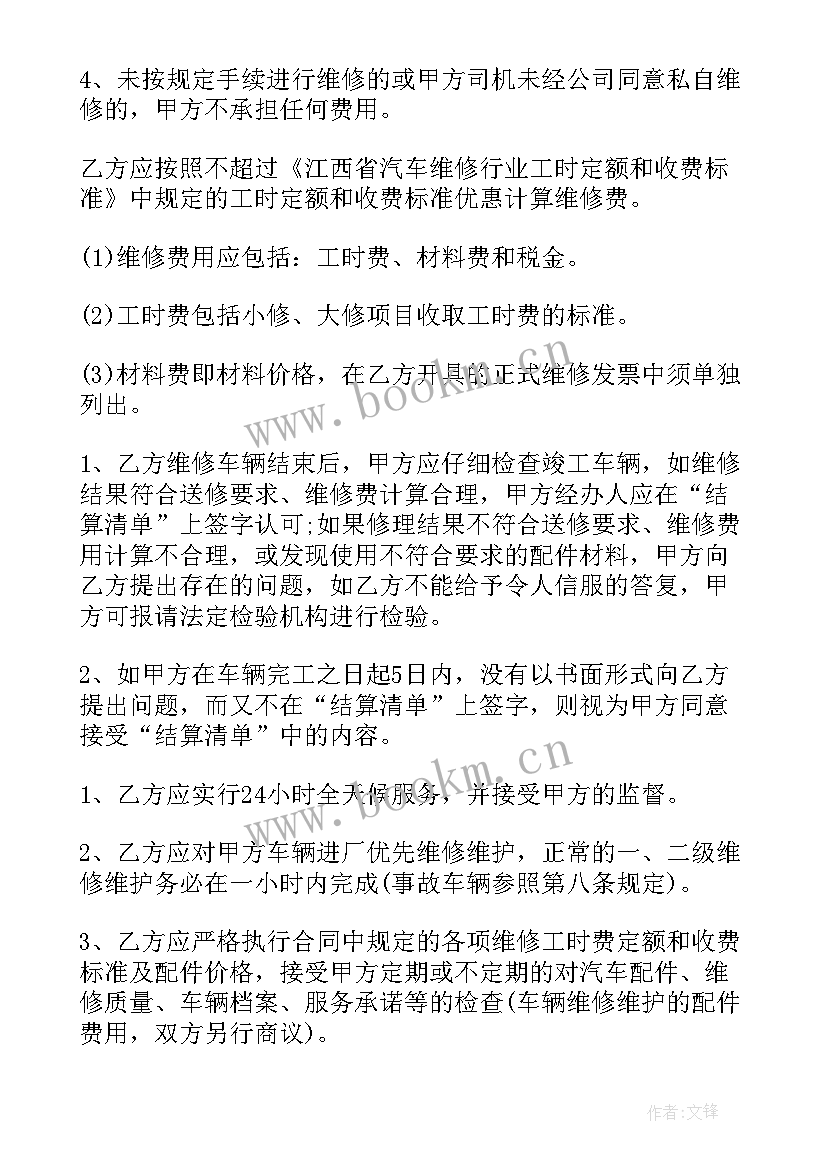 最新黑龙江省政府采购合同 车辆维修合同集合(汇总10篇)