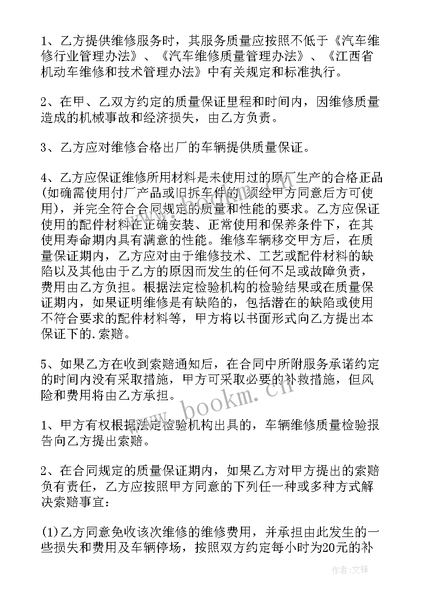 最新黑龙江省政府采购合同 车辆维修合同集合(汇总10篇)