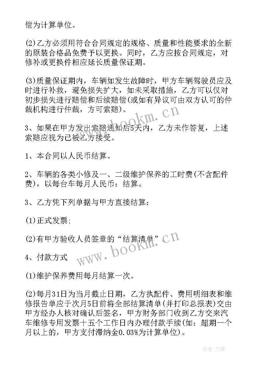 最新黑龙江省政府采购合同 车辆维修合同集合(汇总10篇)