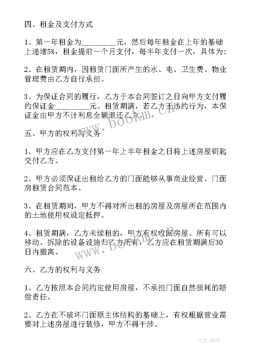 门面房租赁转让合同(汇总8篇)