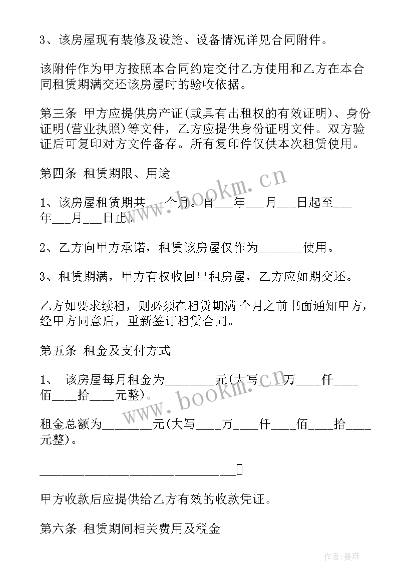 门面房租赁转让合同(汇总8篇)