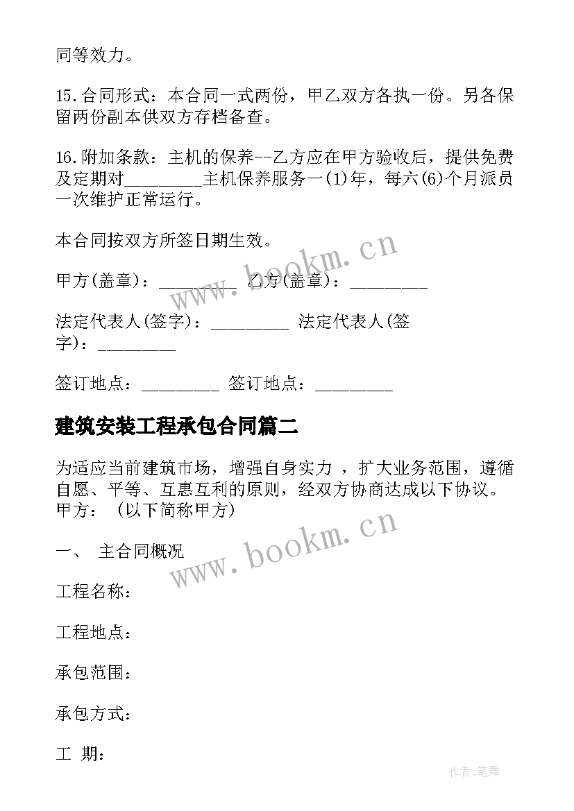 2023年建筑安装工程承包合同 建筑施工工程承包合同(实用9篇)