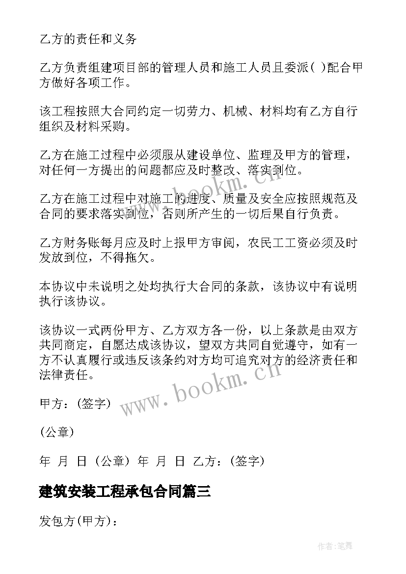 2023年建筑安装工程承包合同 建筑施工工程承包合同(实用9篇)