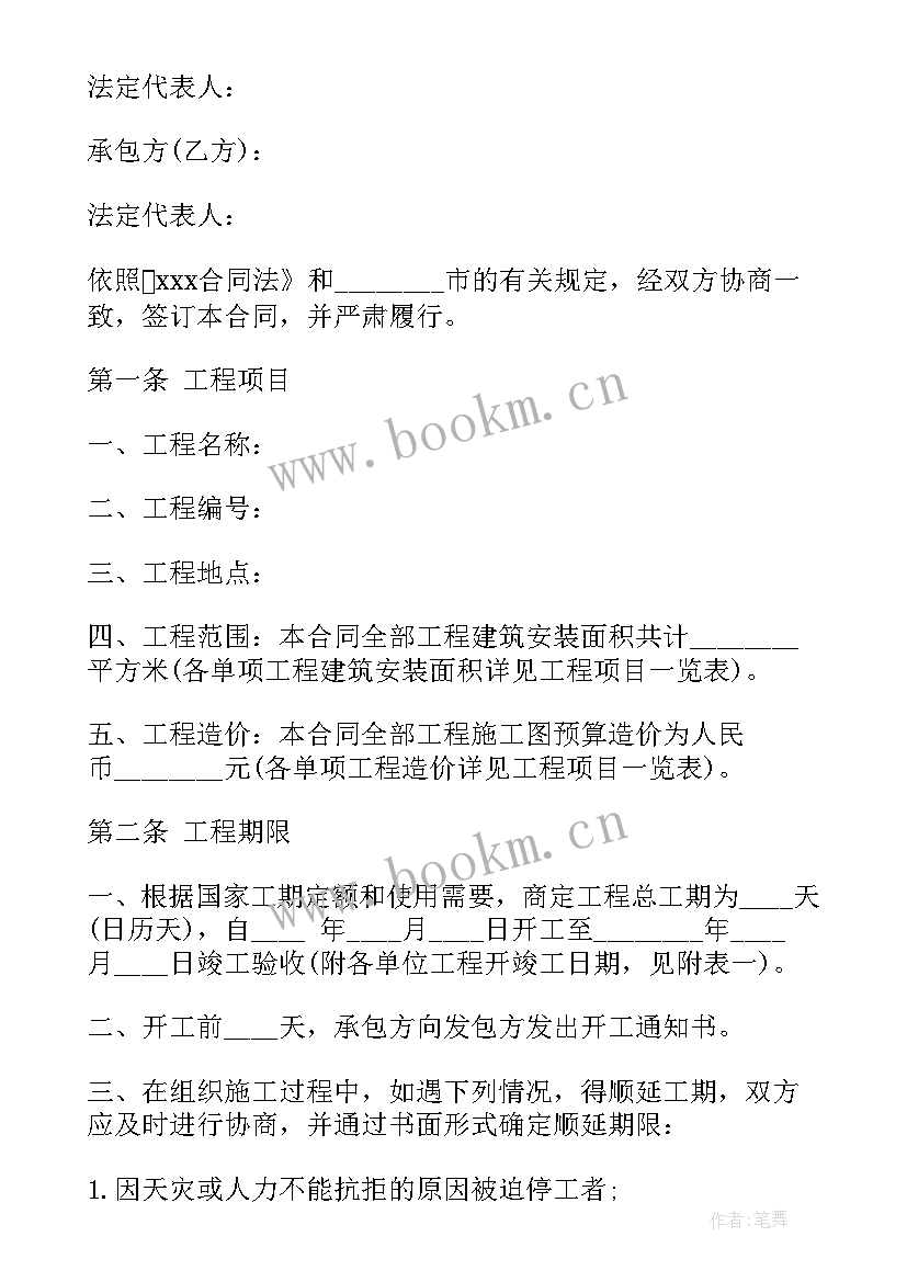 2023年建筑安装工程承包合同 建筑施工工程承包合同(实用9篇)