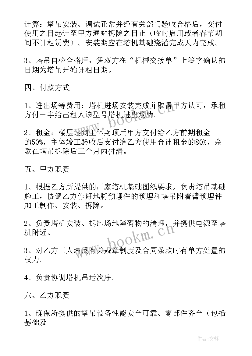 2023年二手塔吊买卖合同正本 塔吊出售转让合同(优秀7篇)