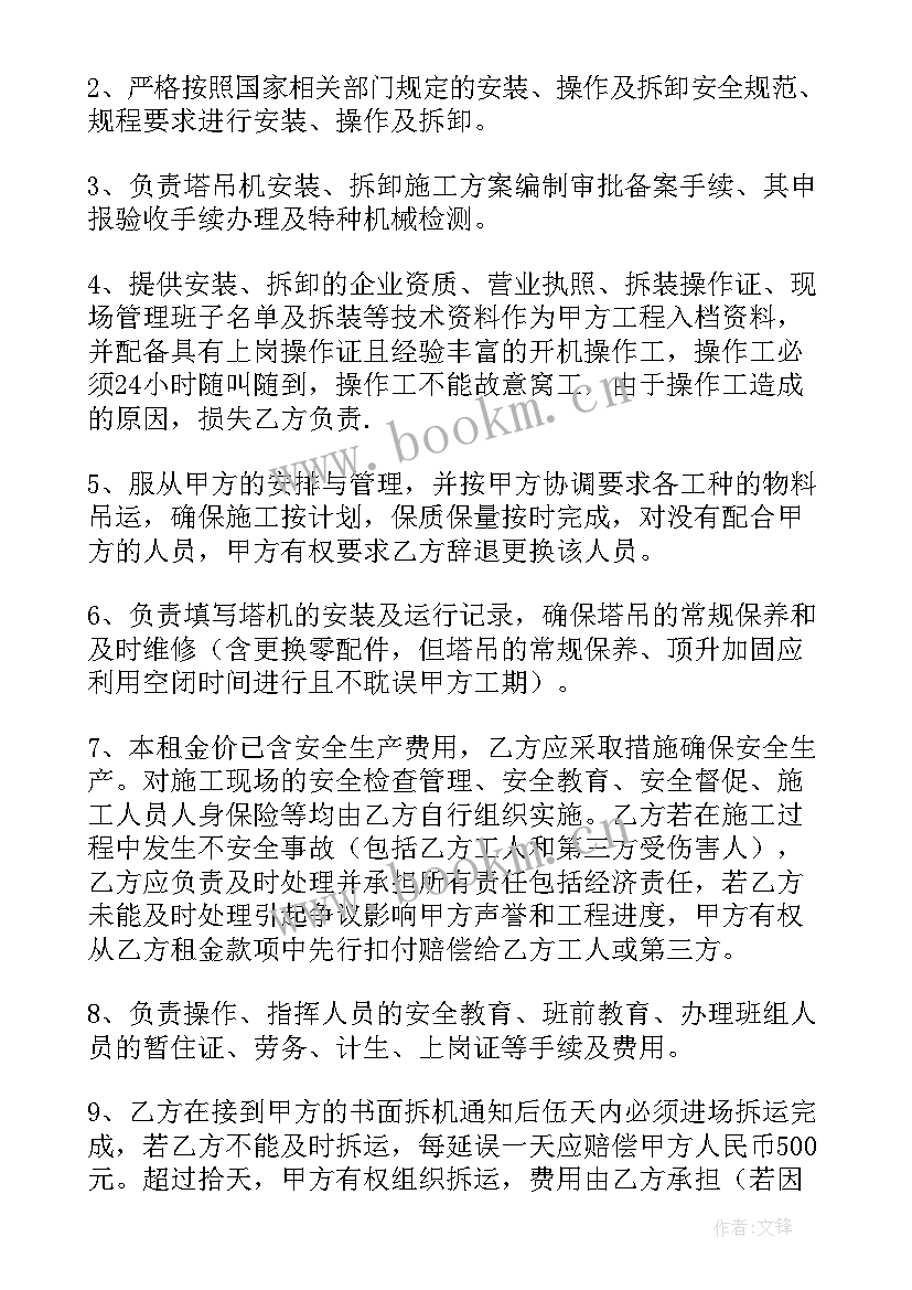 2023年二手塔吊买卖合同正本 塔吊出售转让合同(优秀7篇)